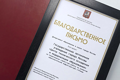 Московский Департамент образования и науки отметил ГАУ ЦТО благодарственным письмом